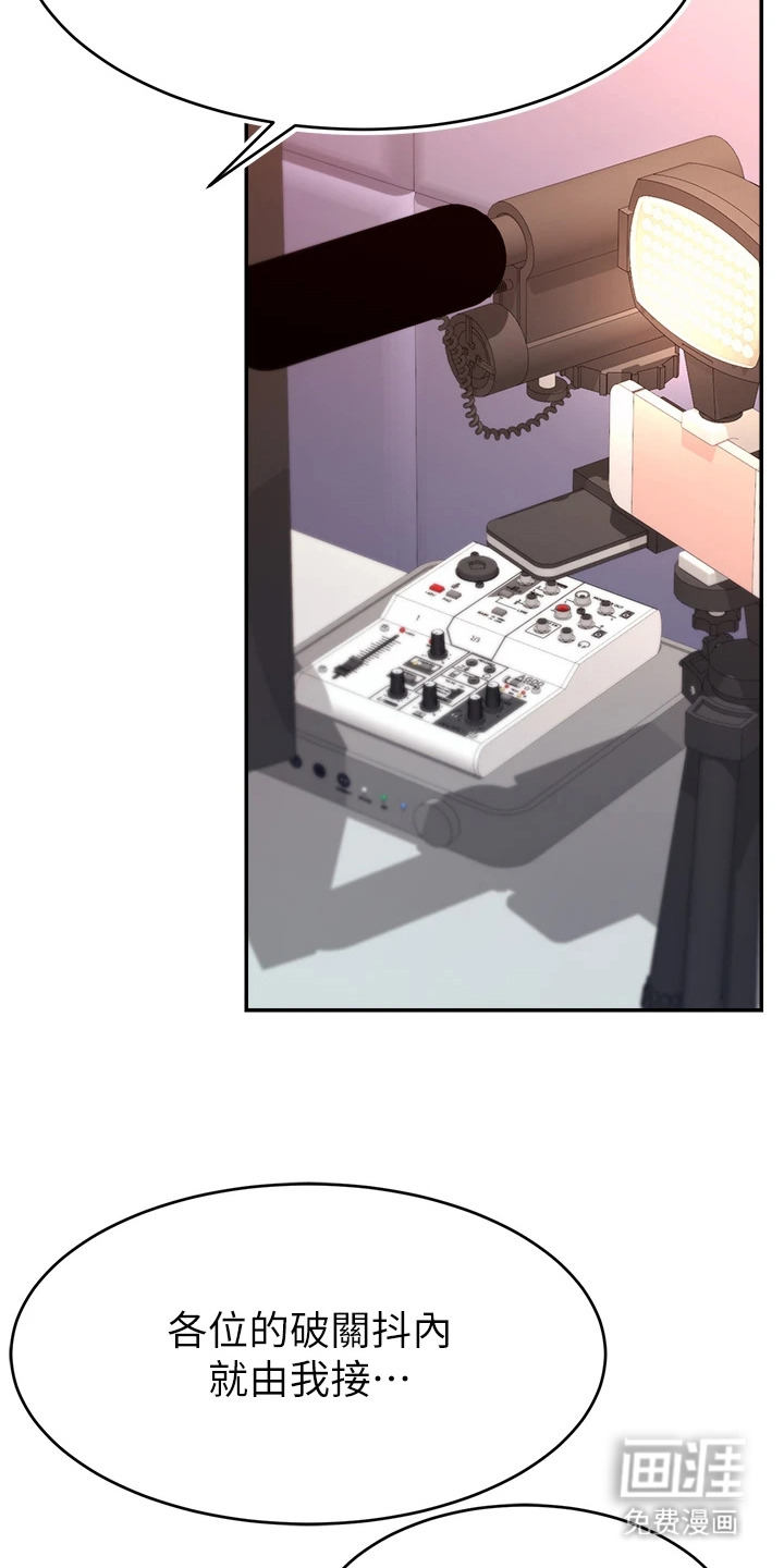 主播攻略第1话图