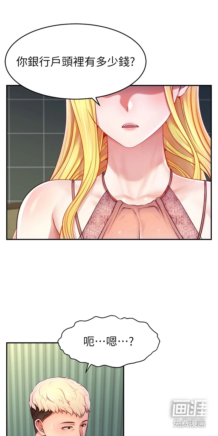 主播攻略第10话图