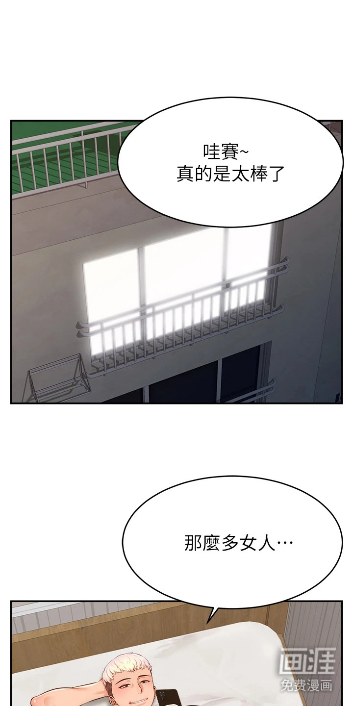 主播攻略第12话图