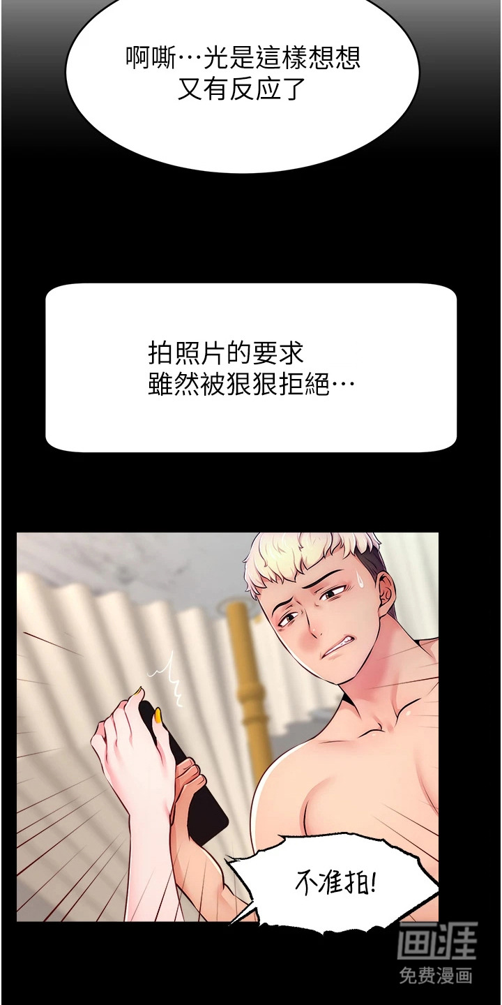 主播攻略第12话图