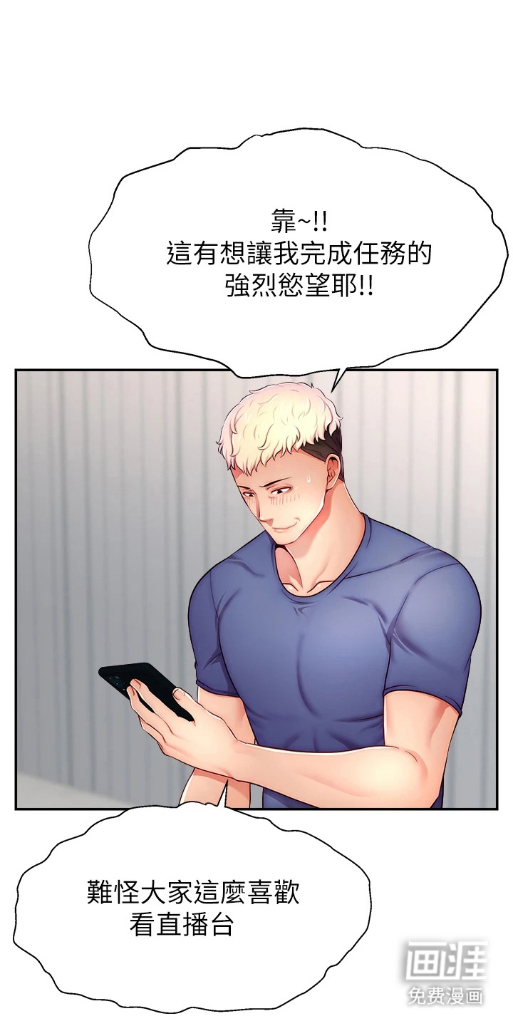 主播攻略第14话图