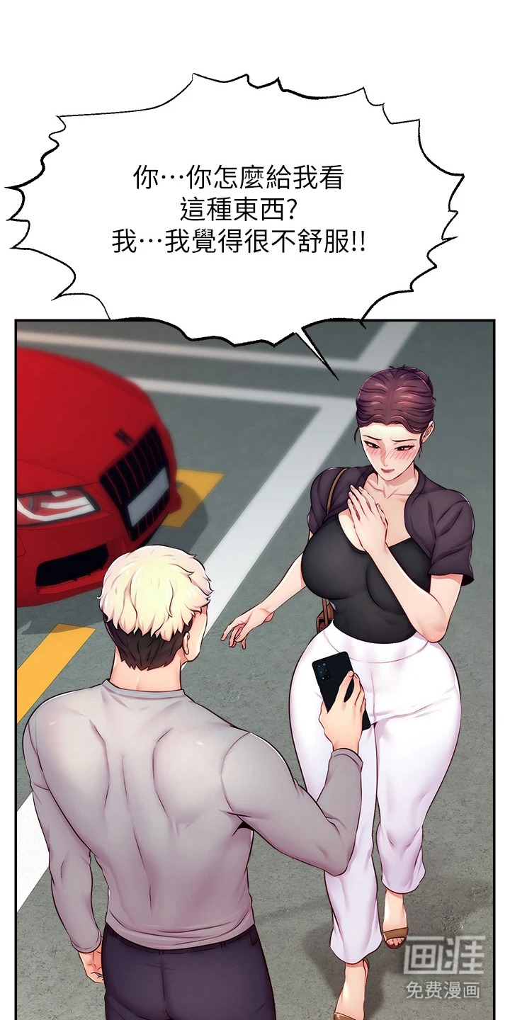 主播攻略第15话图