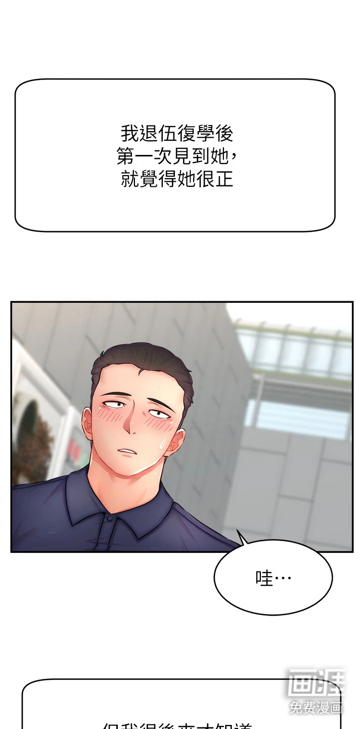 主播攻略第17话图