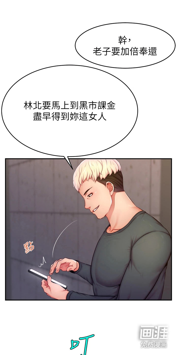 主播攻略第18话图