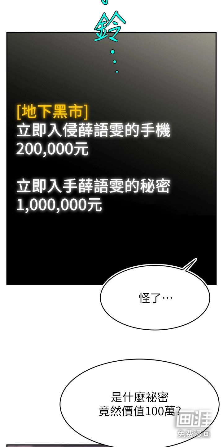 主播攻略第18话图