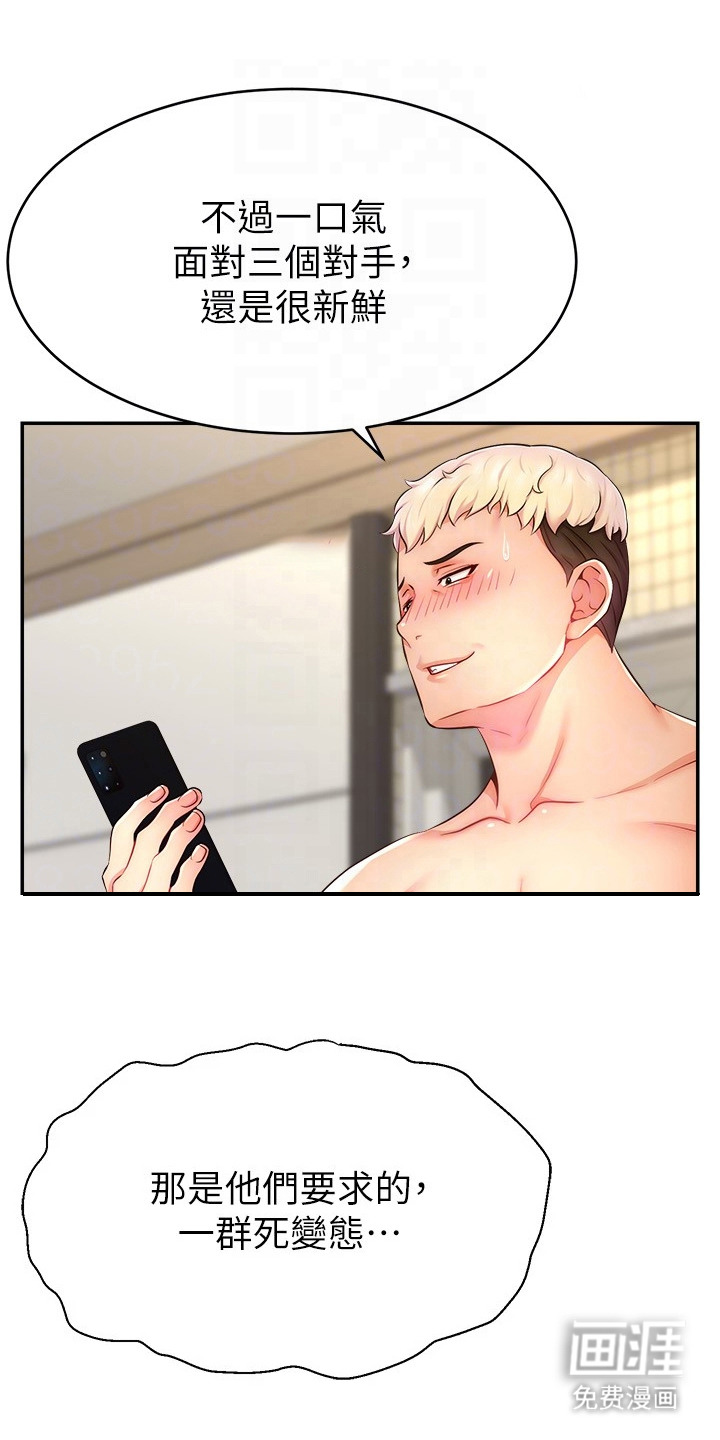 主播攻略第20话图