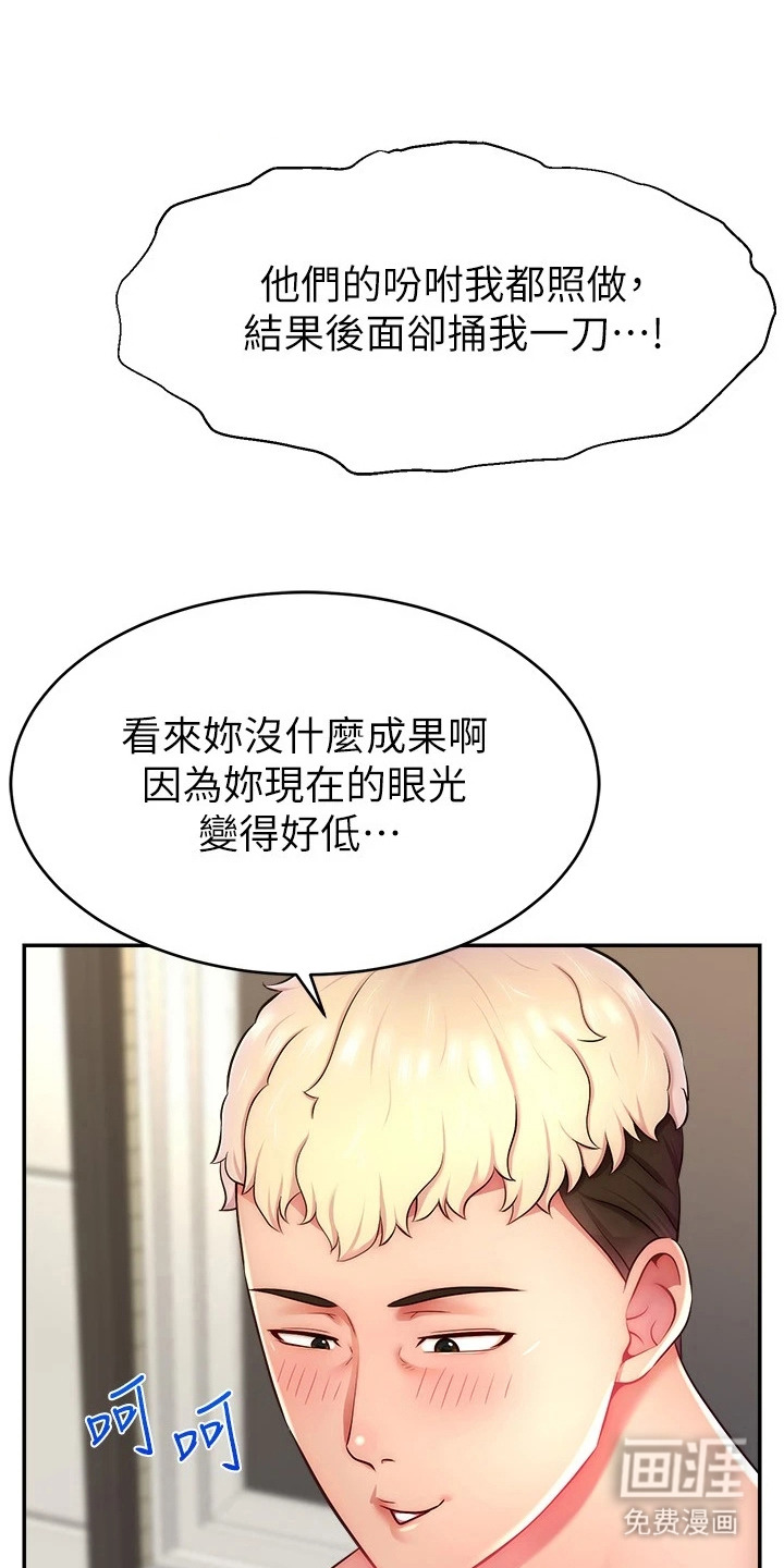 主播攻略第20话图