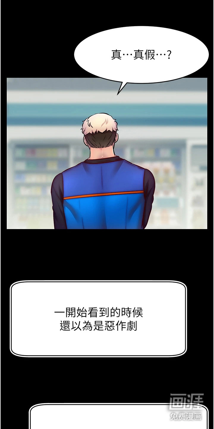 主播攻略第3话图