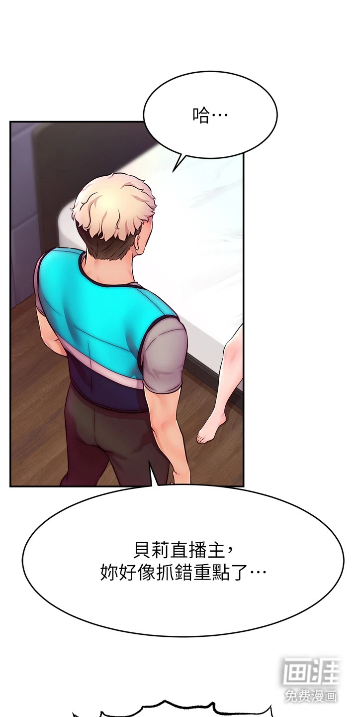 主播攻略第4话图