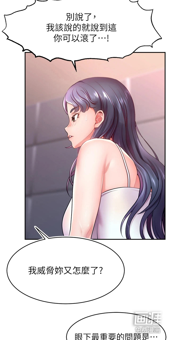 主播攻略第4话图