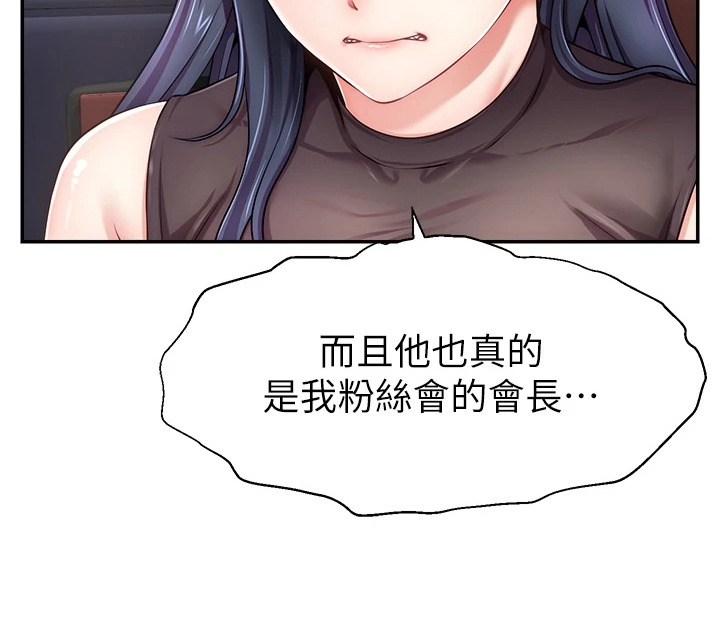 主播攻略第4话图