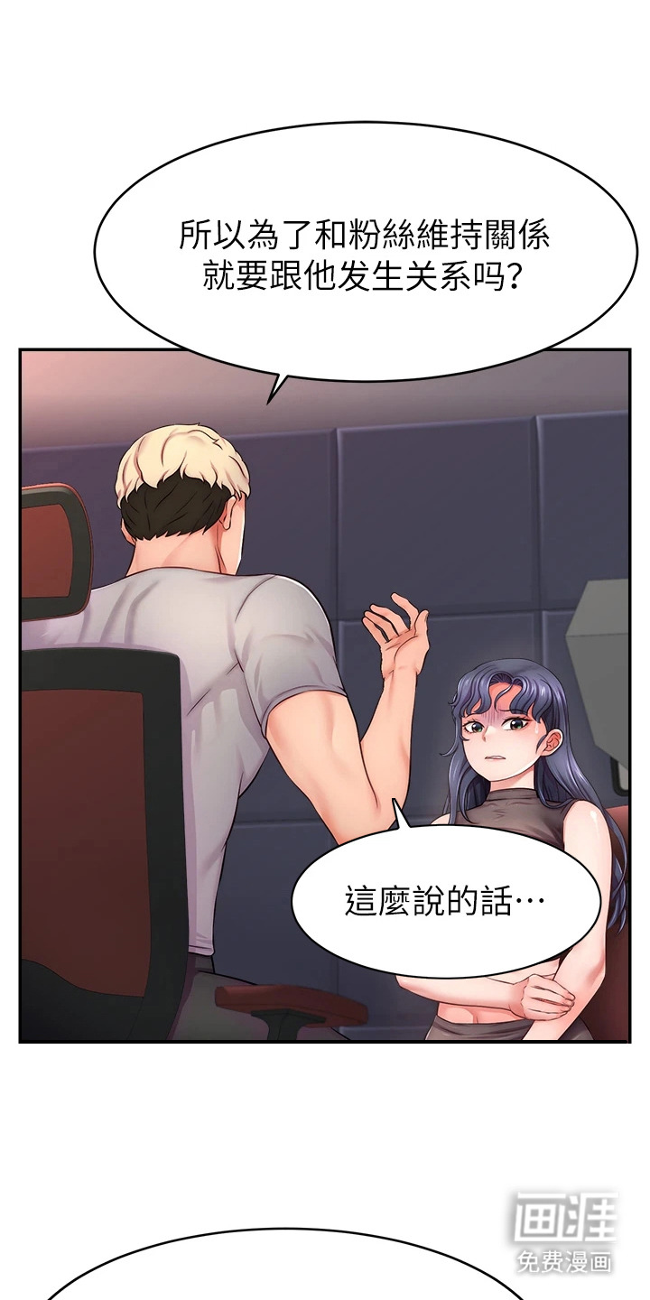 主播攻略第5话图