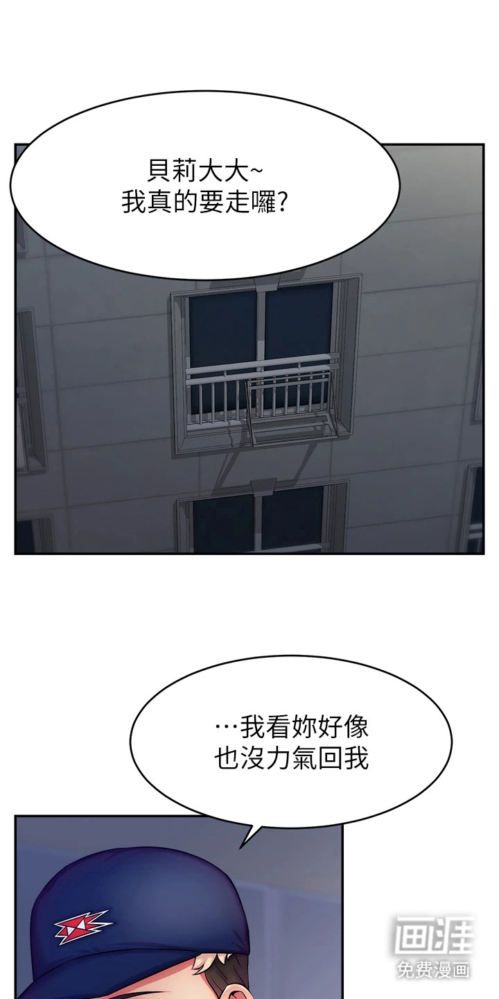 主播攻略第6话图