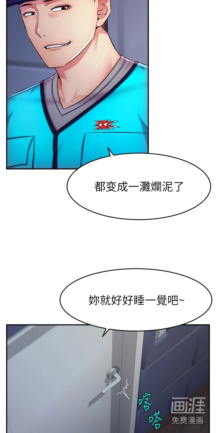 主播攻略第6话图