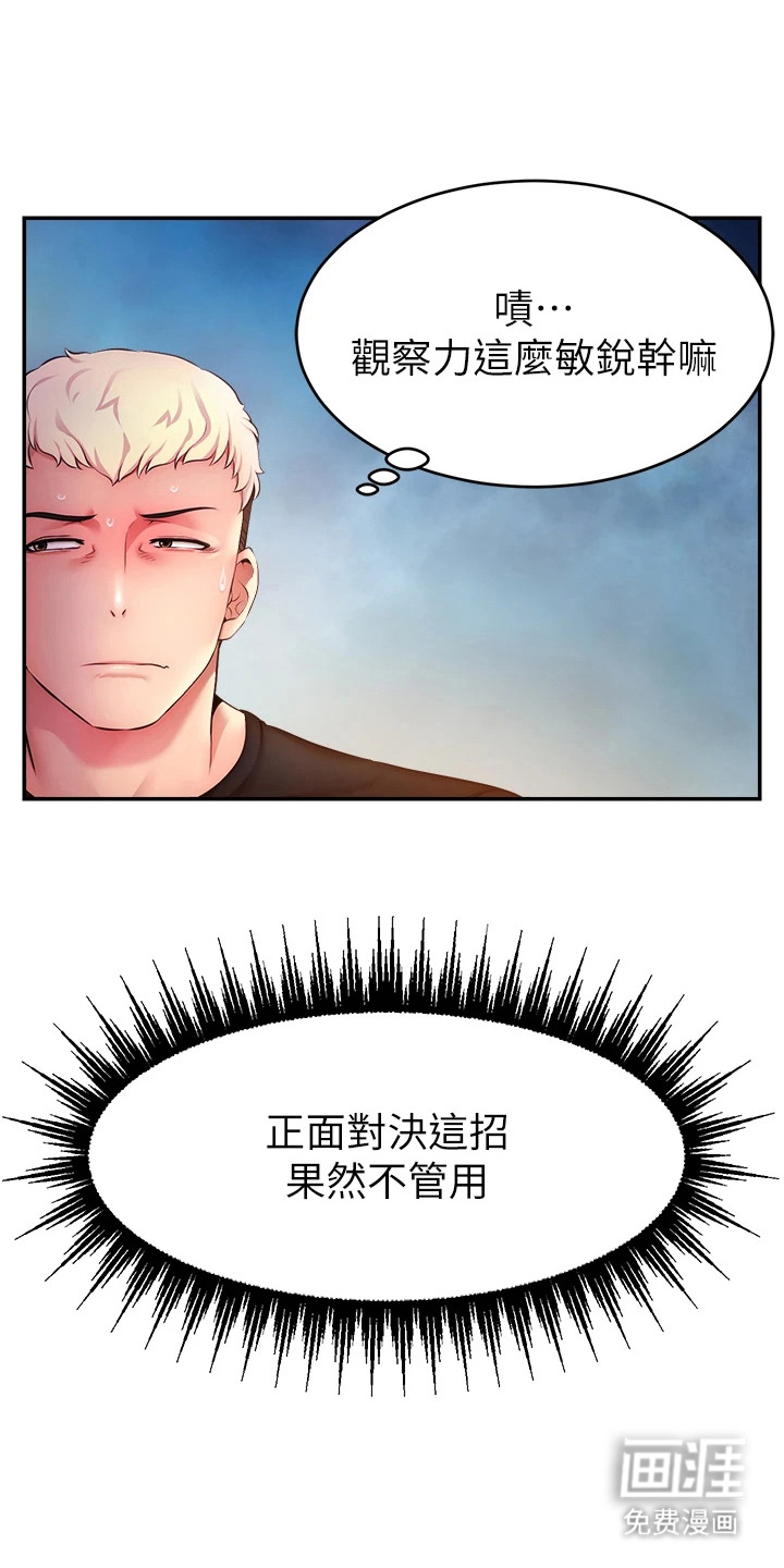 主播攻略第8话图