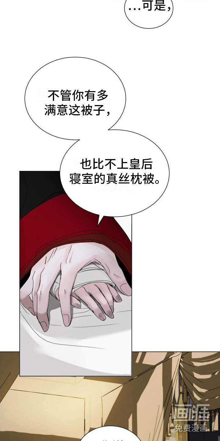 罪臣谎言第10话图