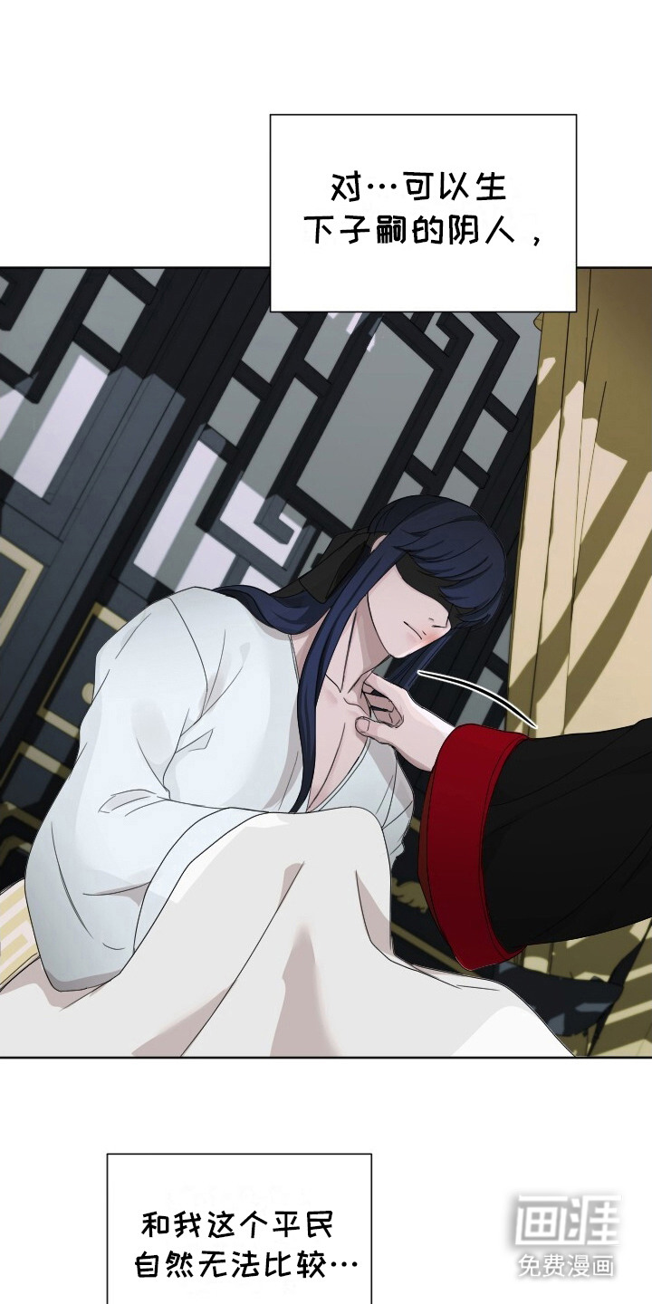 罪臣谎言第11话图