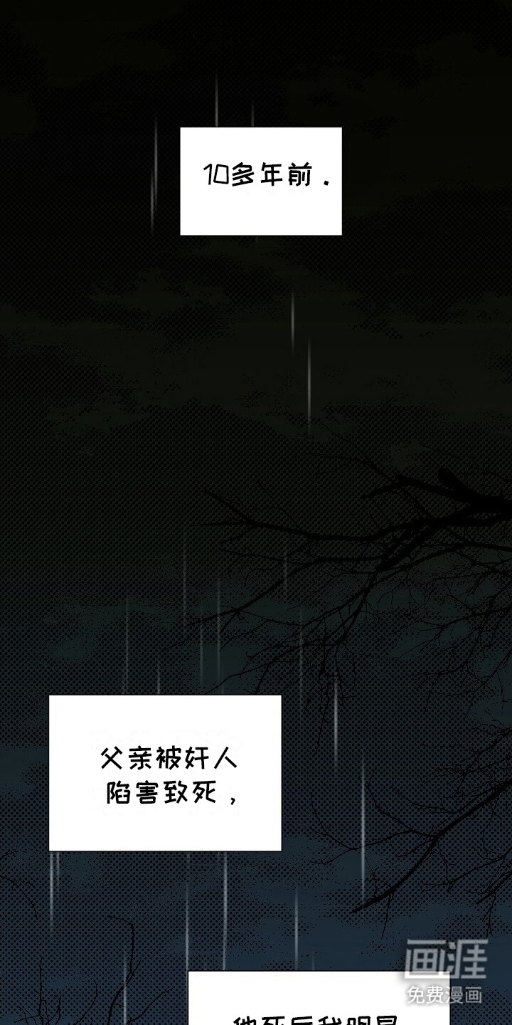 罪臣谎言第15话图