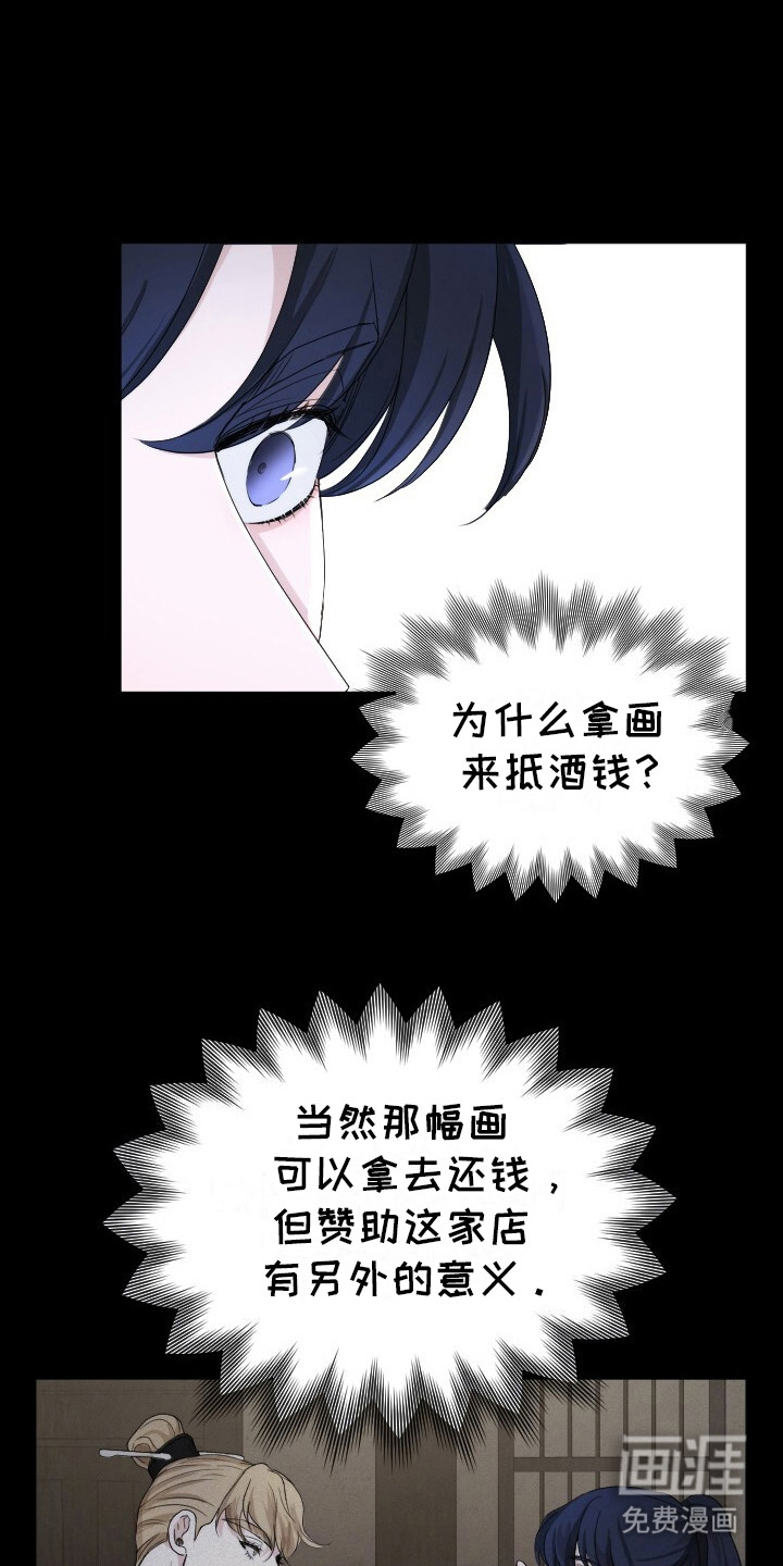 罪臣谎言第16话图