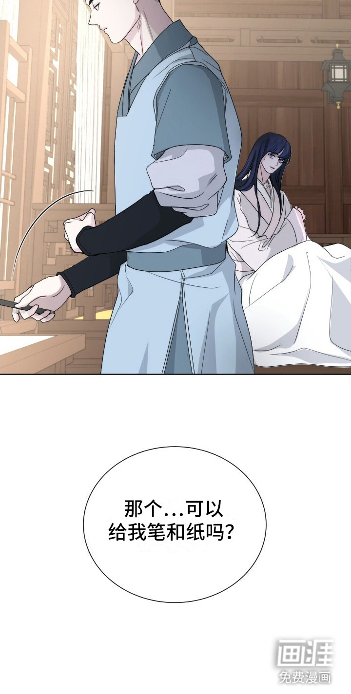 罪臣谎言第16话图