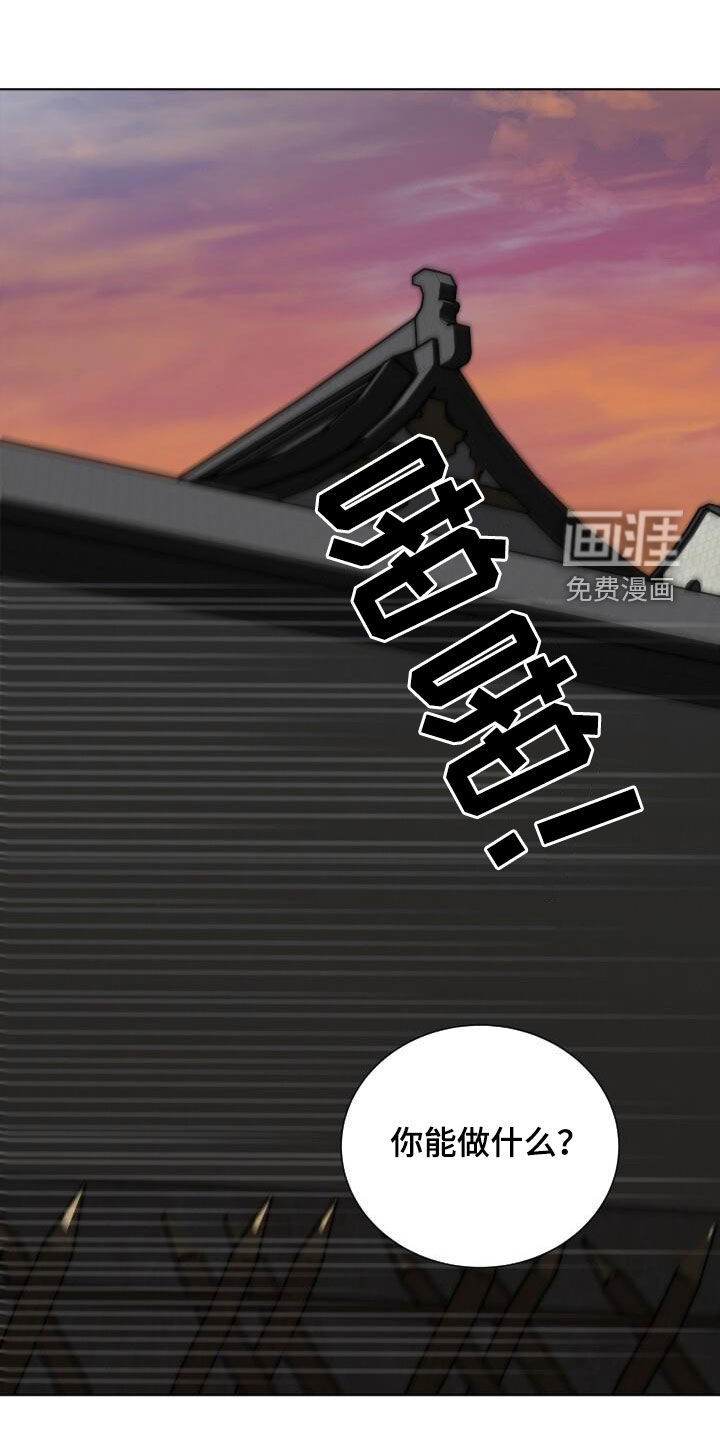 罪臣谎言第18话图