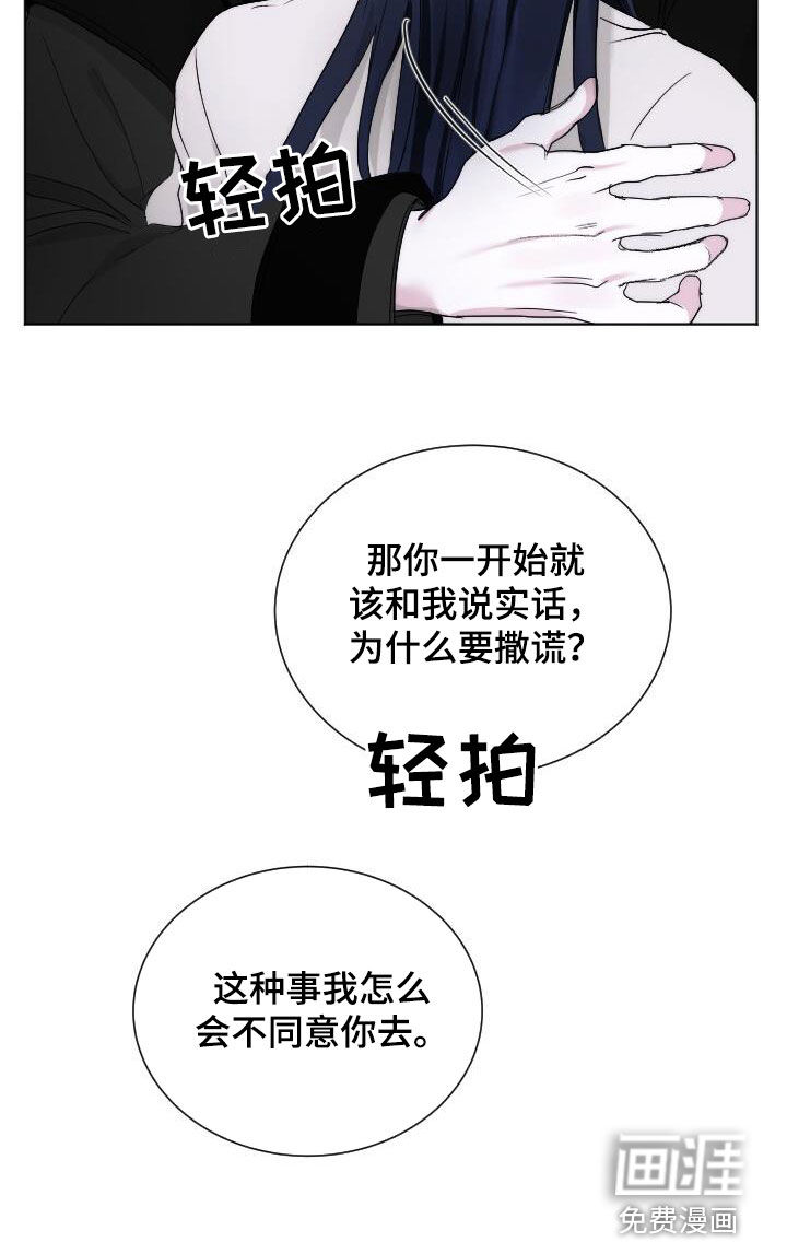 罪臣谎言第18话图