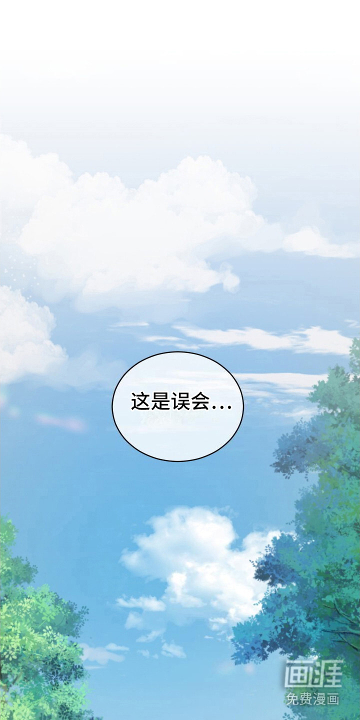 罪臣谎言第2话图