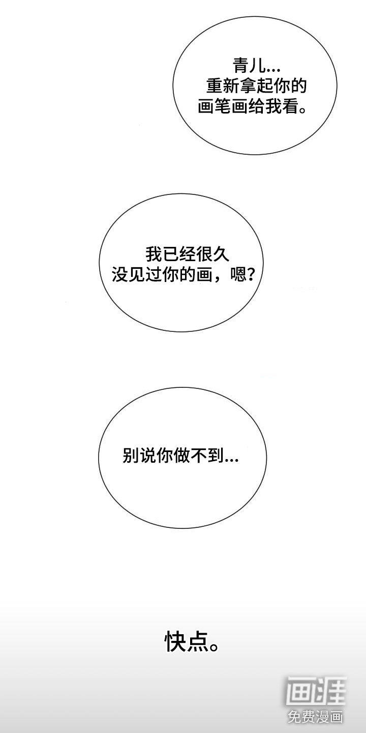 罪臣谎言第20话图