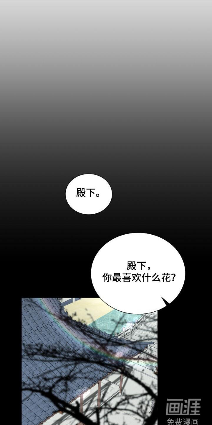 罪臣谎言第20话图