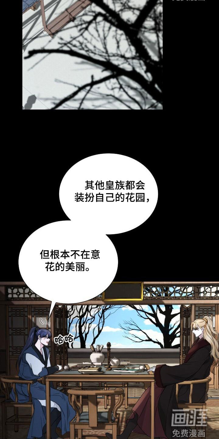 罪臣谎言第20话图