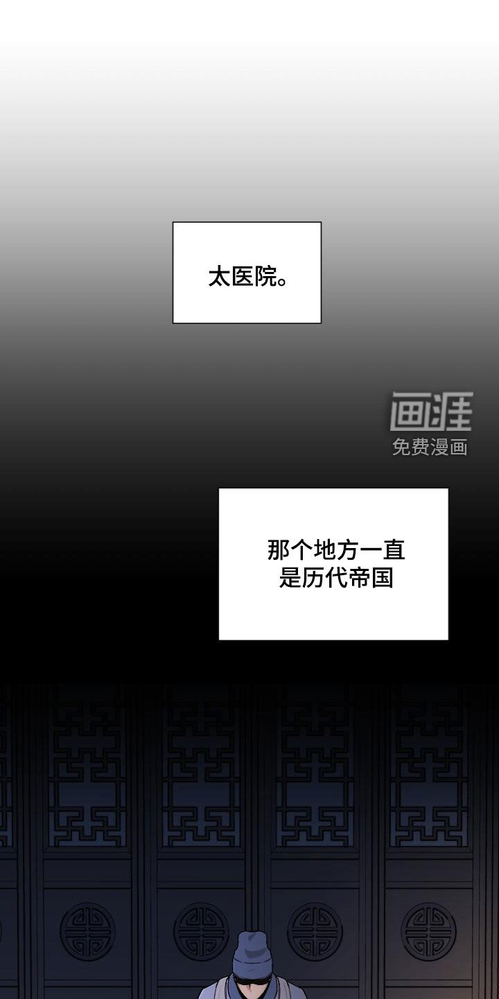 罪臣谎言第21话图