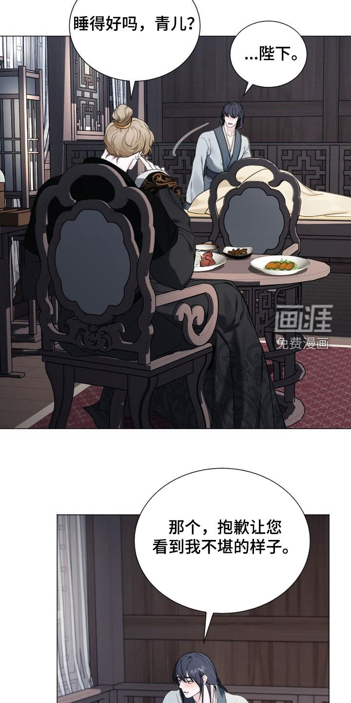 罪臣谎言第22话图