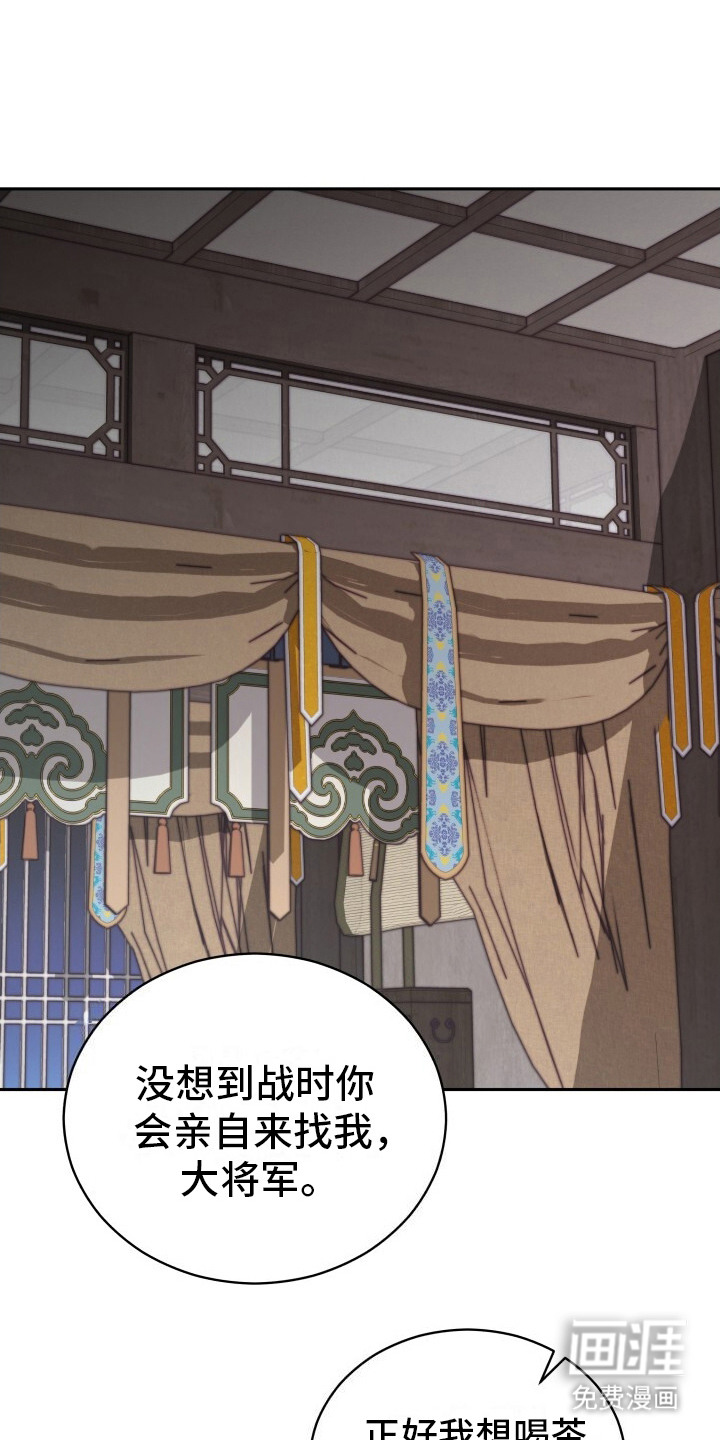 罪臣谎言第4话图