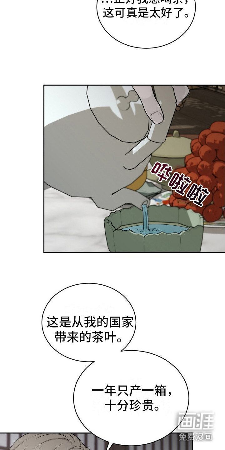 罪臣谎言第4话图