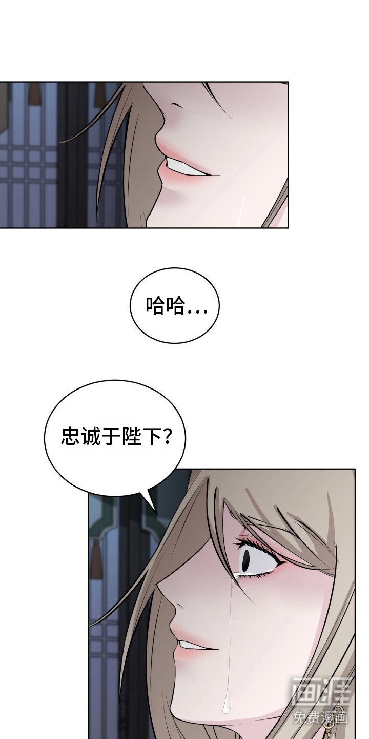 罪臣谎言第5话图