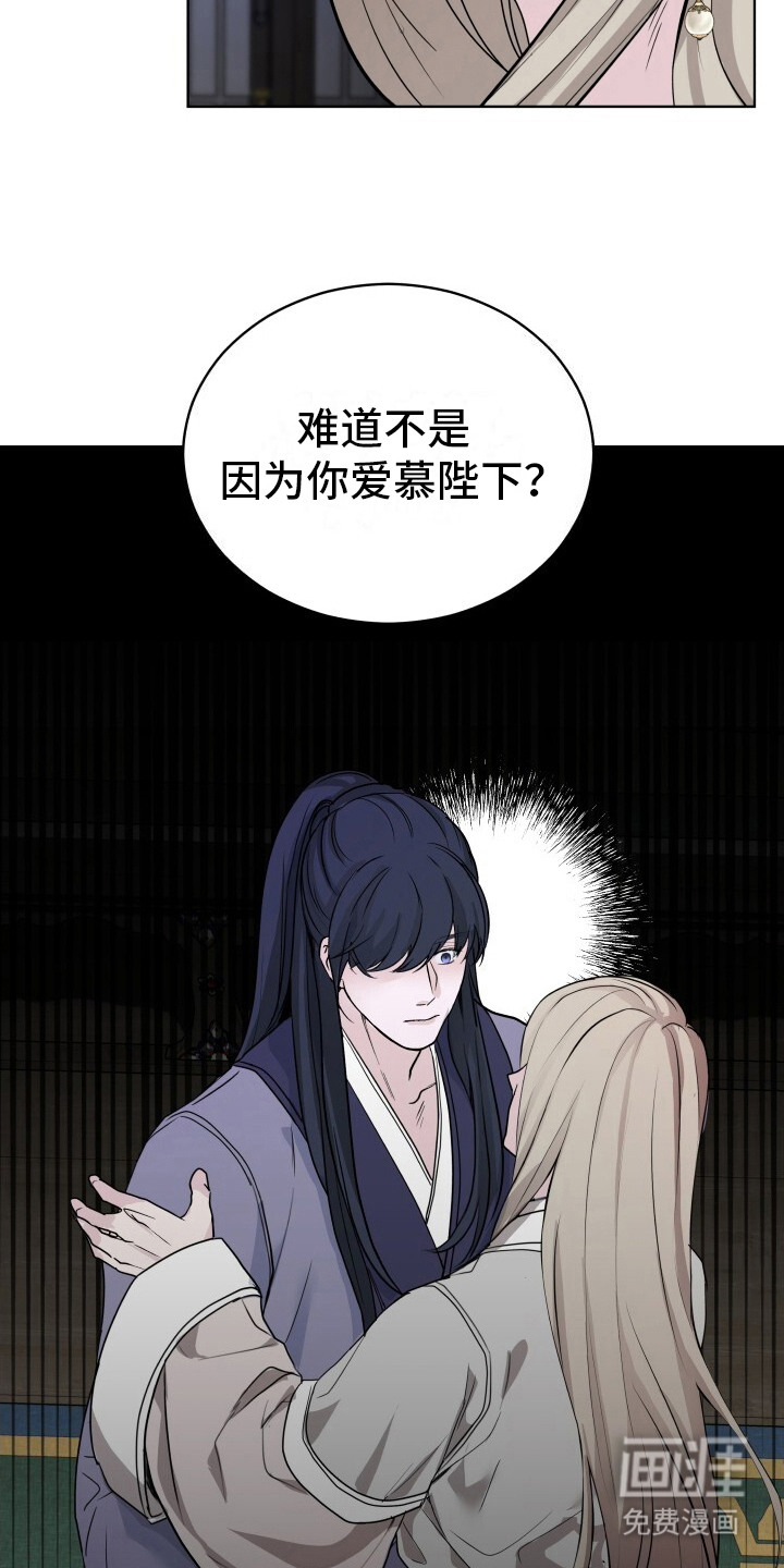 罪臣谎言第5话图