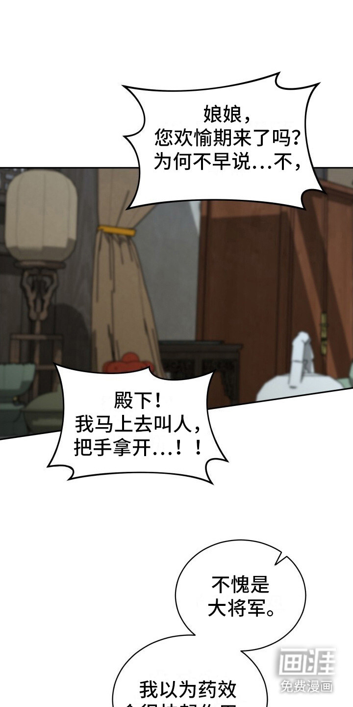 罪臣谎言第6话图