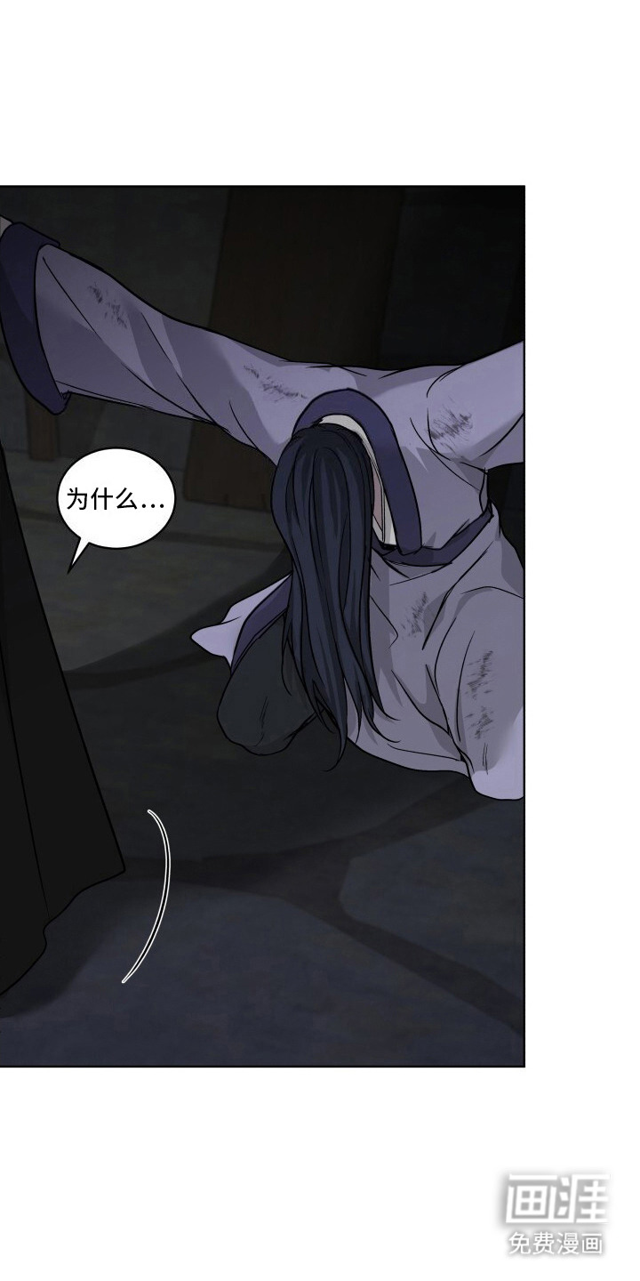 罪臣谎言第7话图