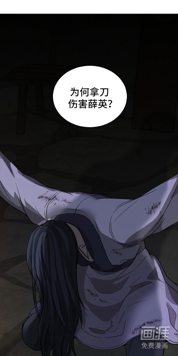 罪臣谎言第7话图