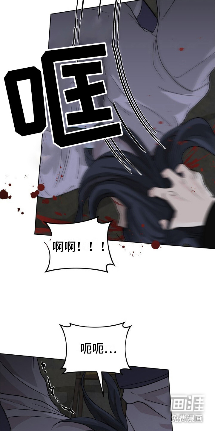 罪臣谎言第8话图