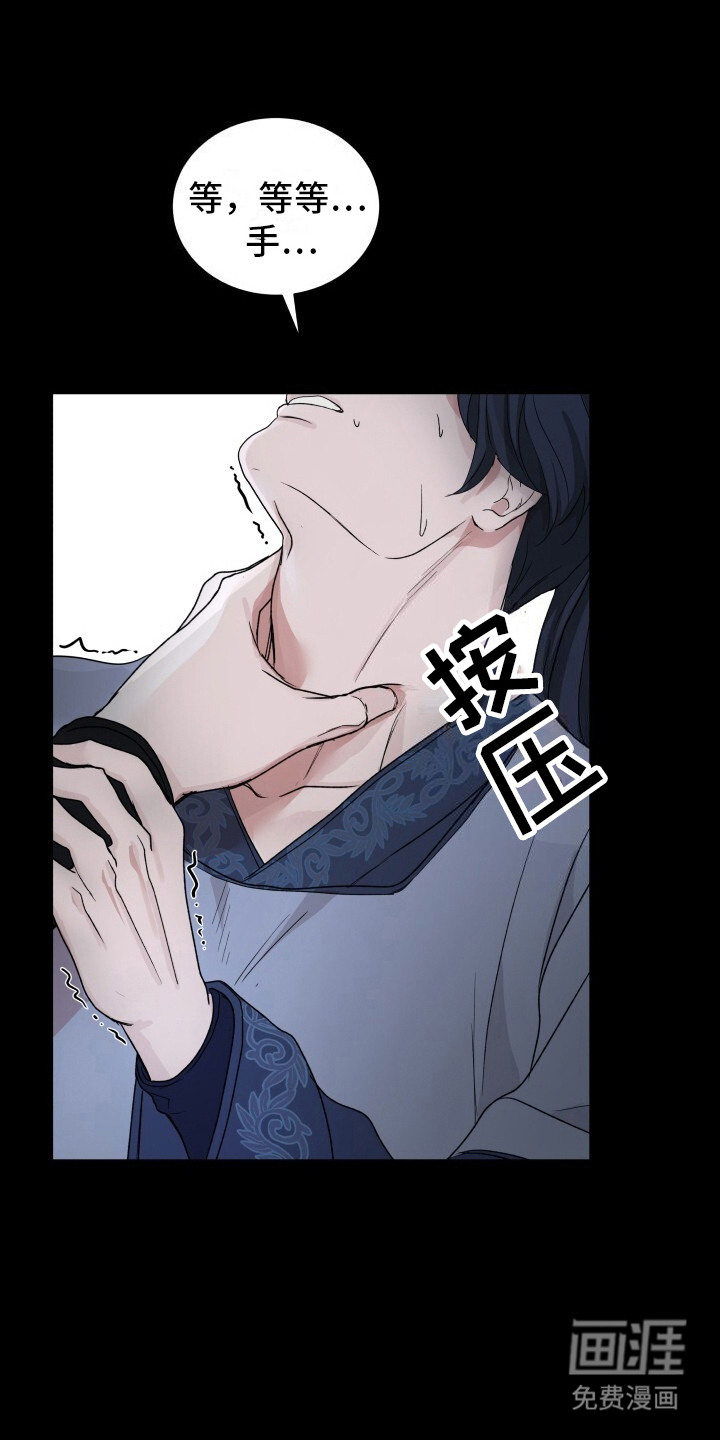 罪臣谎言第9话图