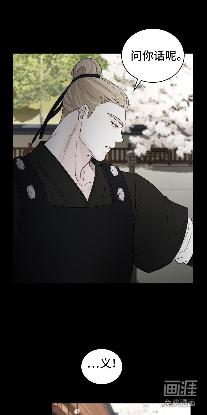 罪臣谎言第9话图