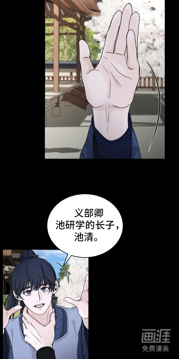 罪臣谎言第9话图