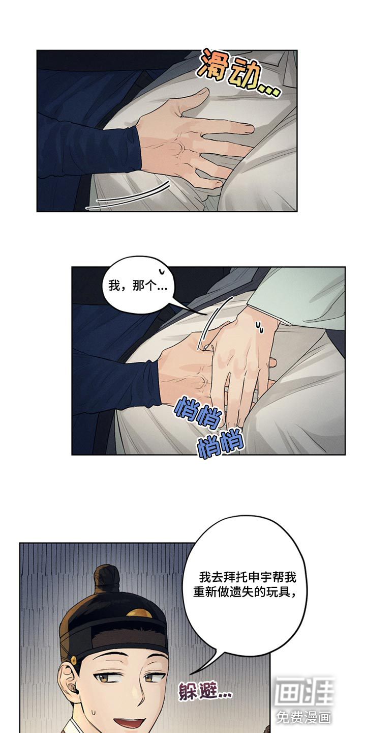 纵情长歌第16话图