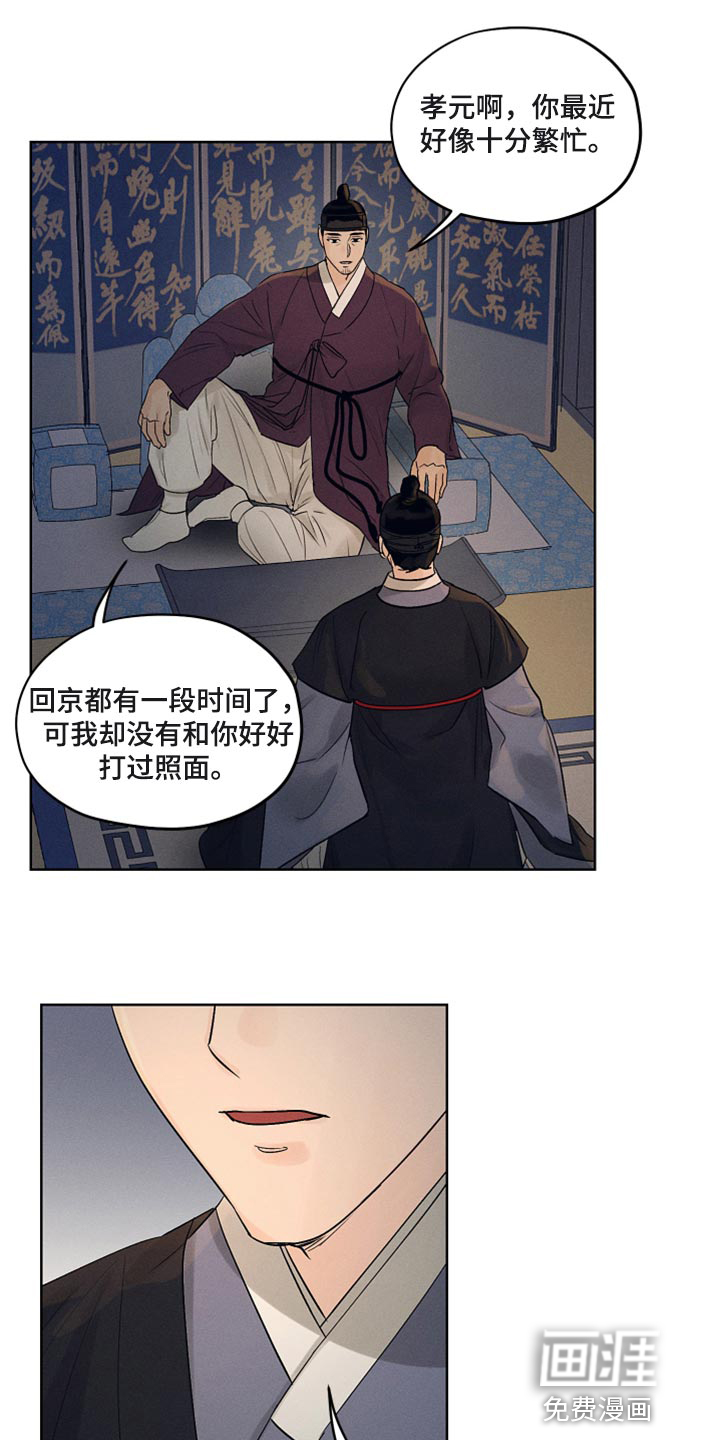 纵情长歌第17话图