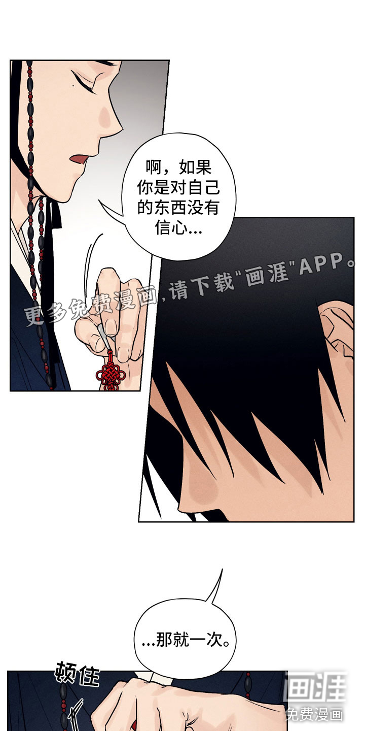 纵情长歌第4话图