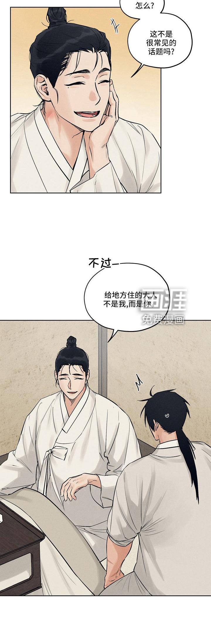 纵情长歌第41话图
