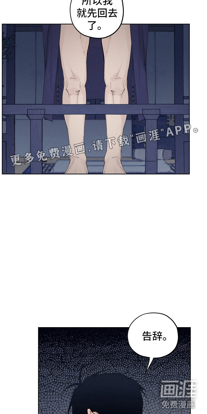 纵情长歌第8话图