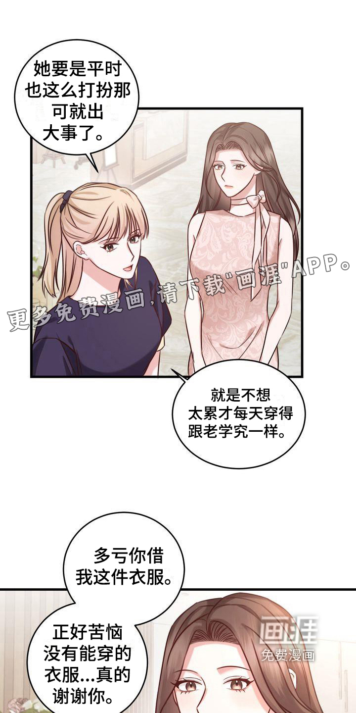 自信进化第10话图