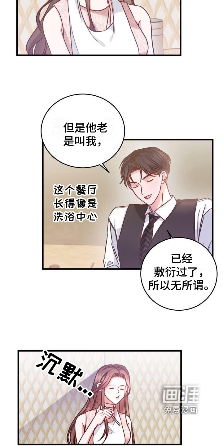 自信进化第14话图